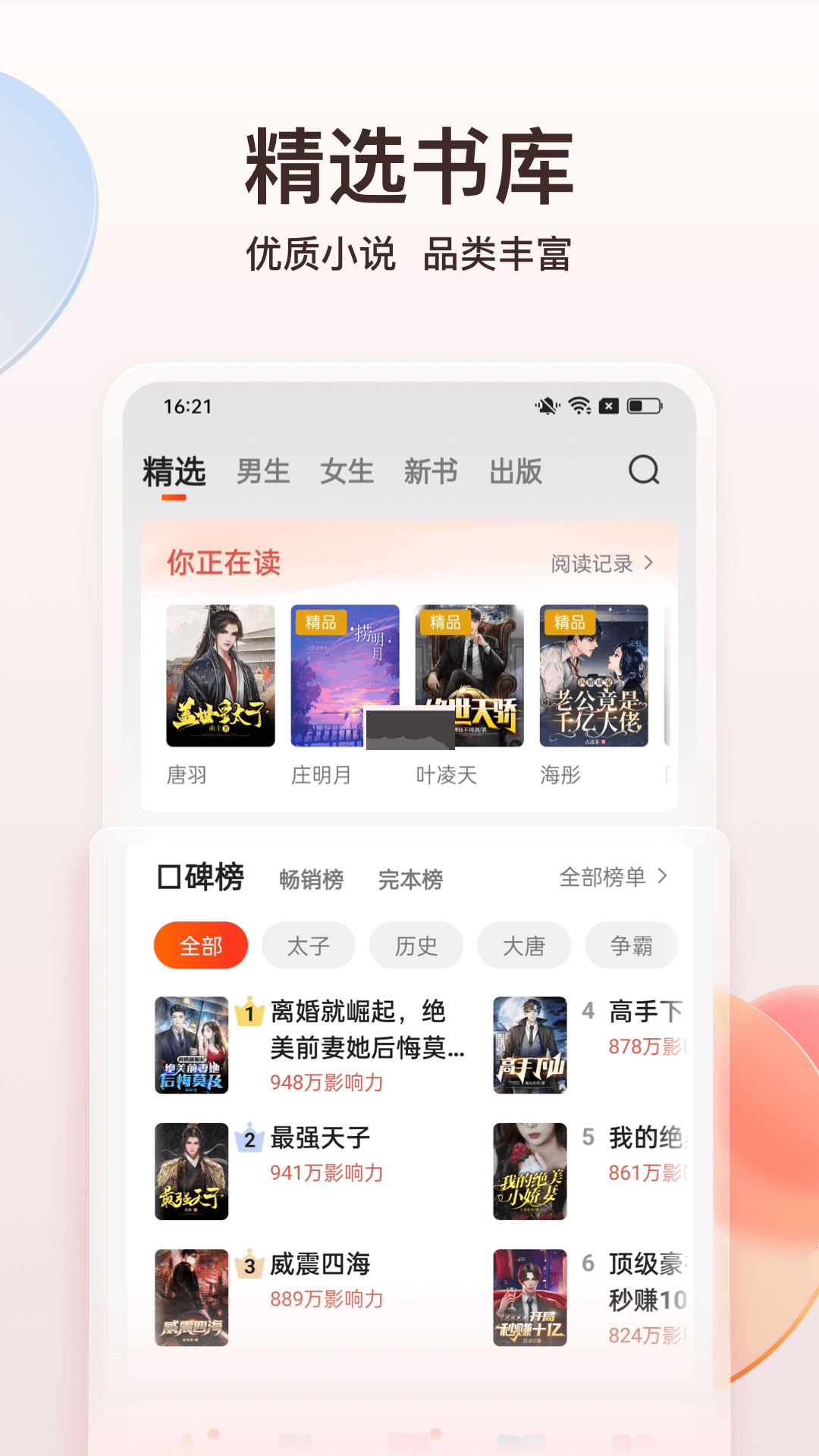 點(diǎn)眾閱讀App最新版 6.8.0.3313 免費(fèi)下載