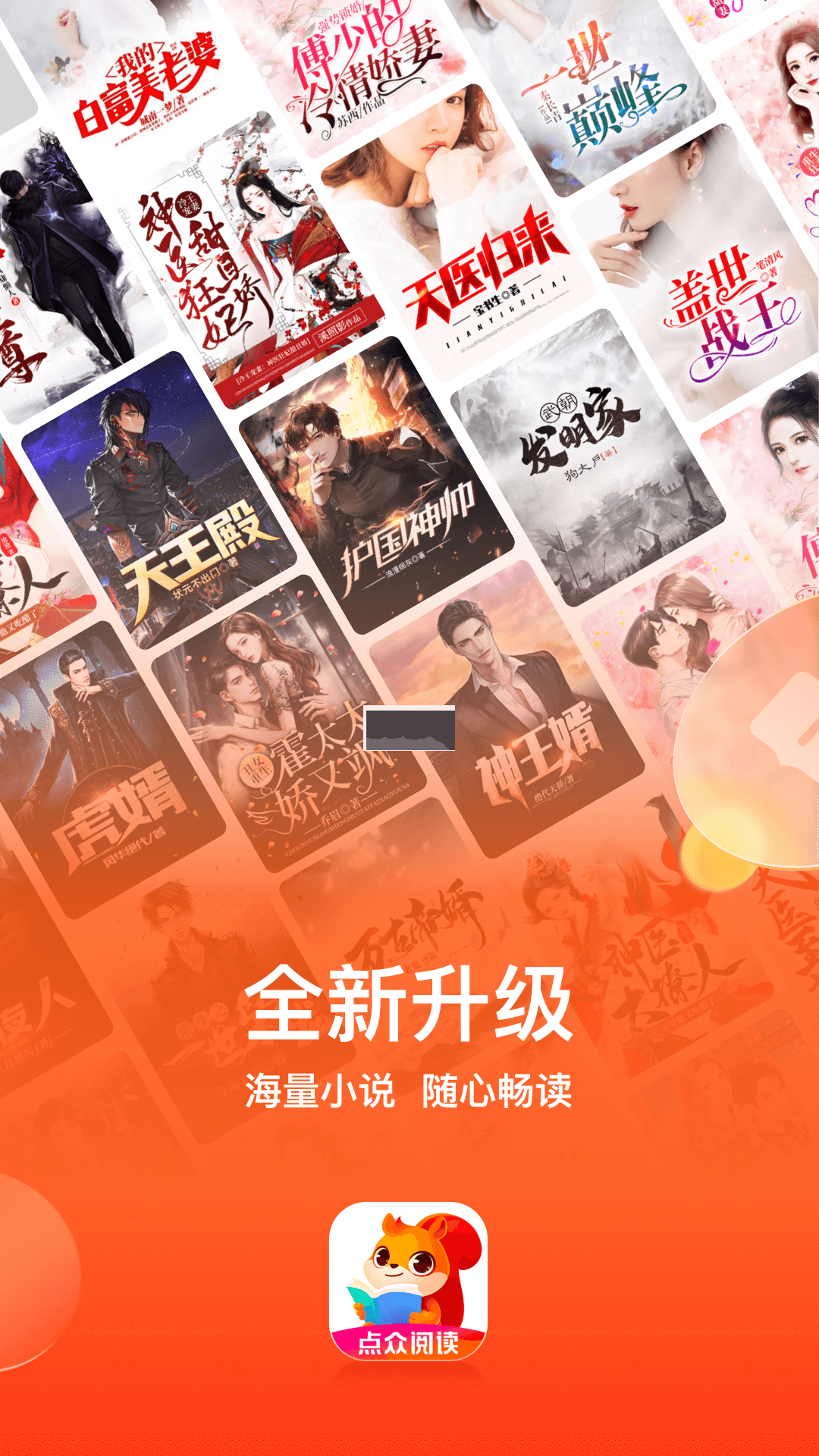 點(diǎn)眾閱讀App最新版 6.8.0.3313 免費(fèi)下載