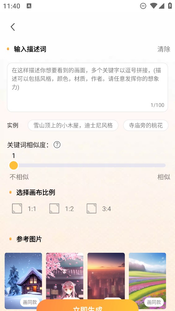 意間AI繪畫官方版