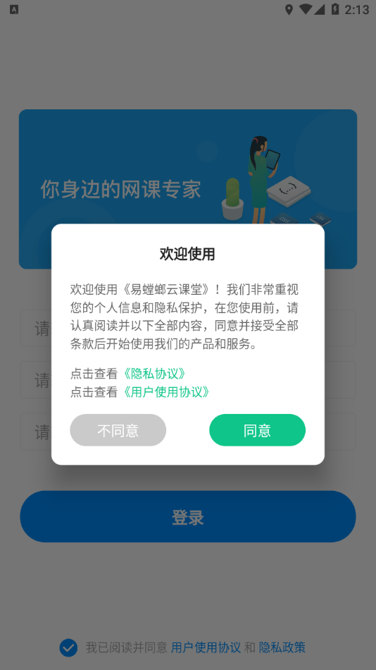 易螳螂云課堂最新版本
