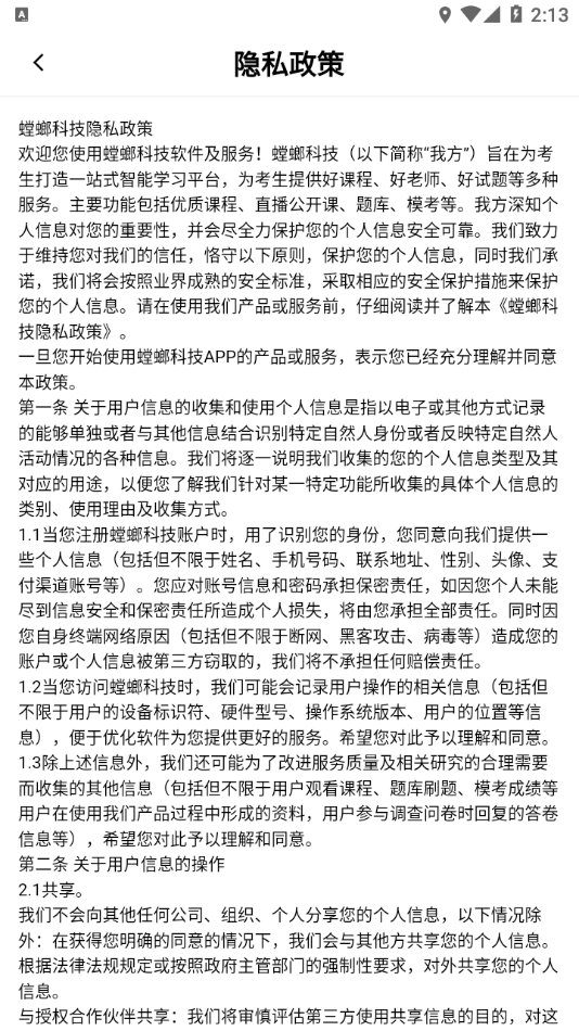 易螳螂云課堂最新版本