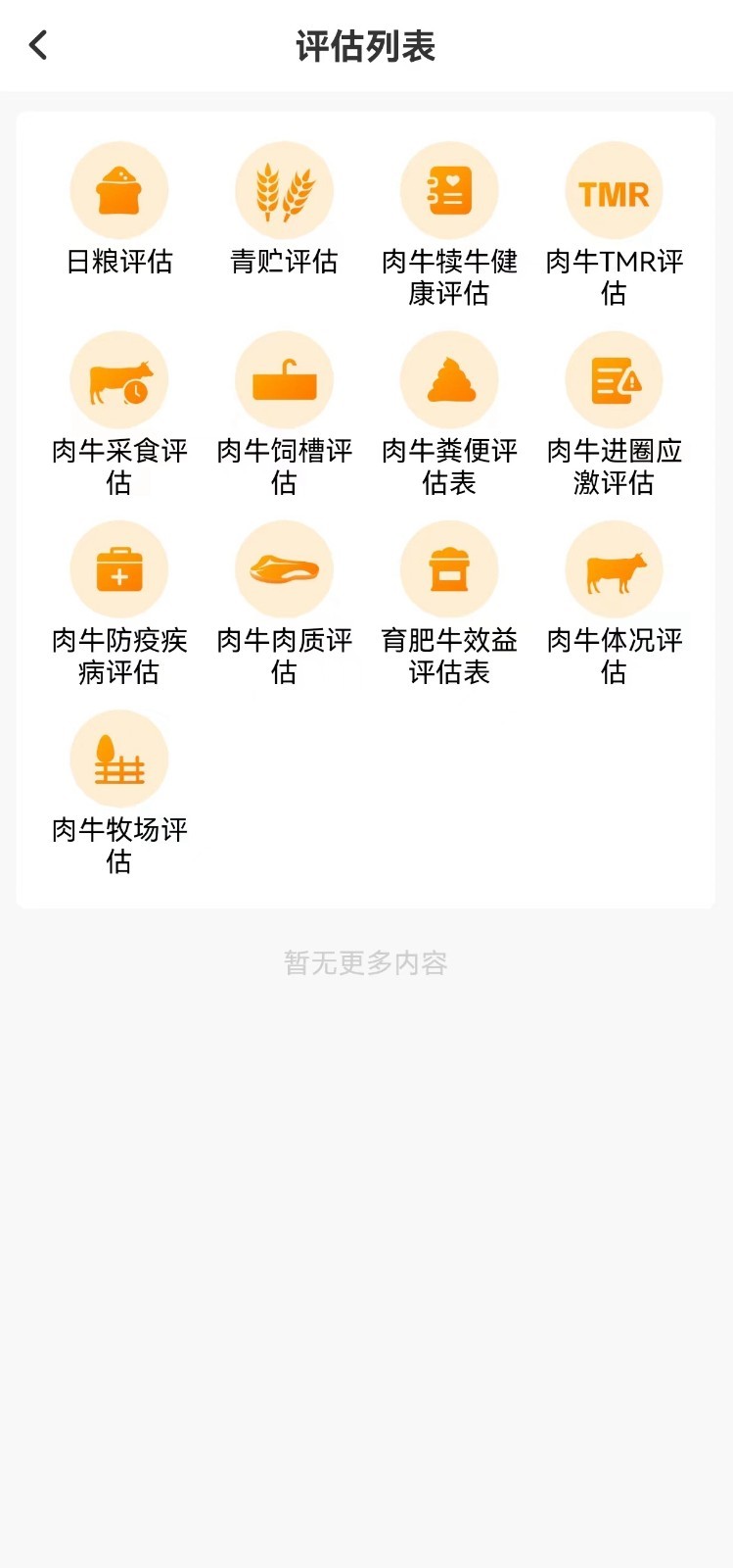 反芻科技官方App