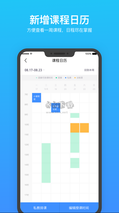 樂(lè)刻教練app 2024最新版 v4.21.0