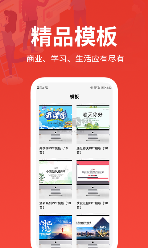 最新官方版 PPT制作軟件app v1.1.0