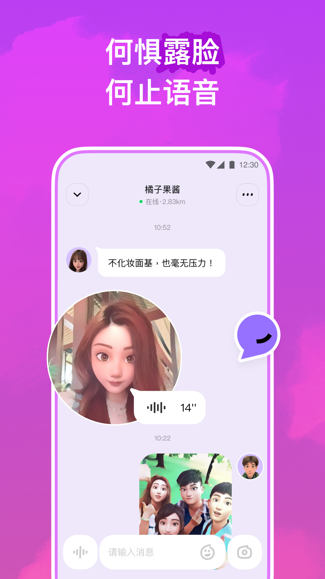 YO虛擬社交最新版本