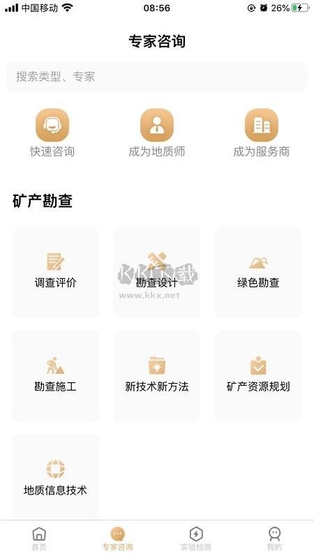 中原地礦云APP 版本2.2.0