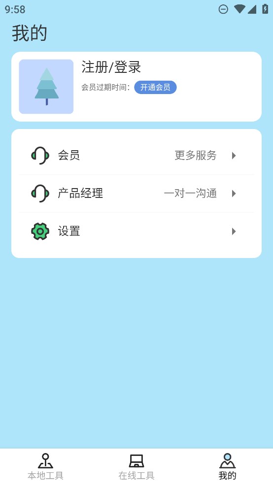 一木林工具箱APP正式版