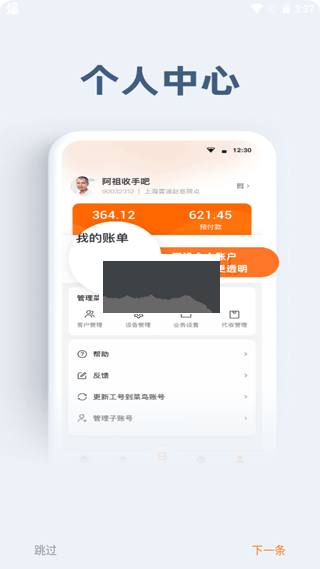 申行者小件員App 1.5.2最新版