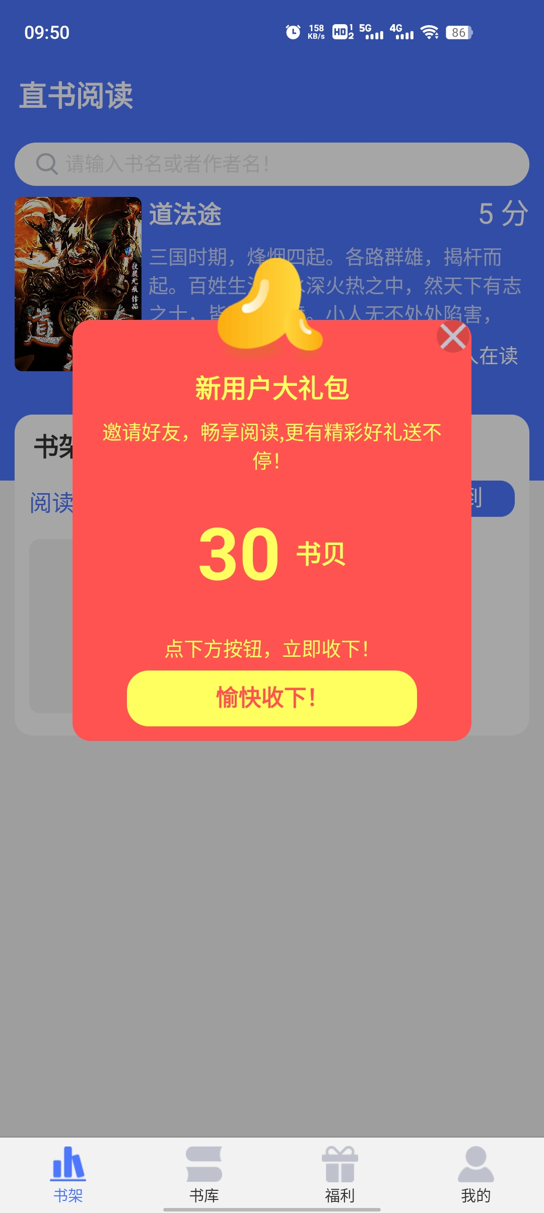 最新版本的直書閱讀app