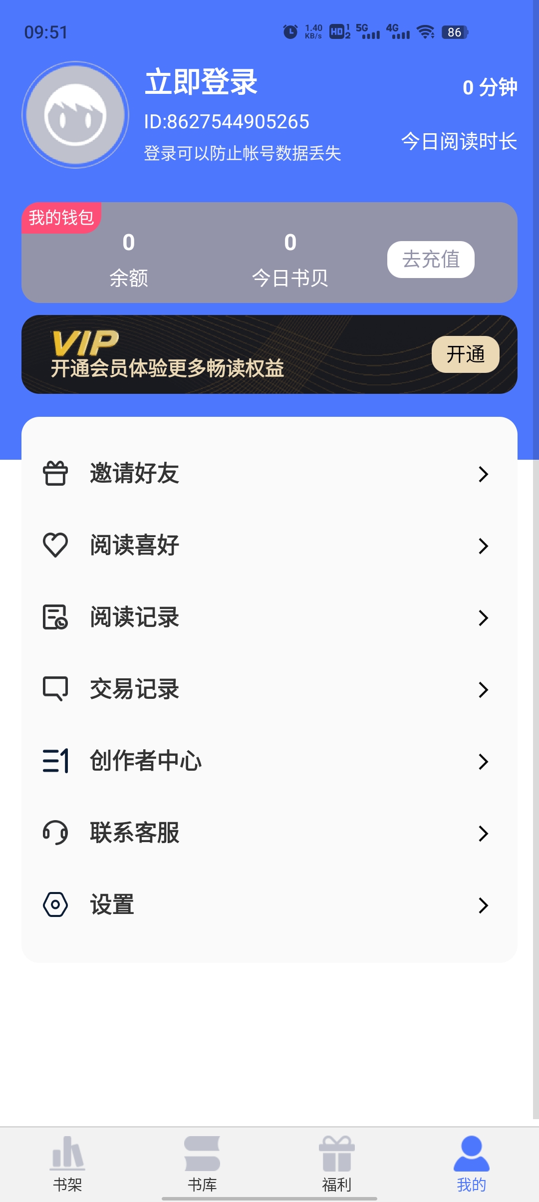 最新版本的直書閱讀app