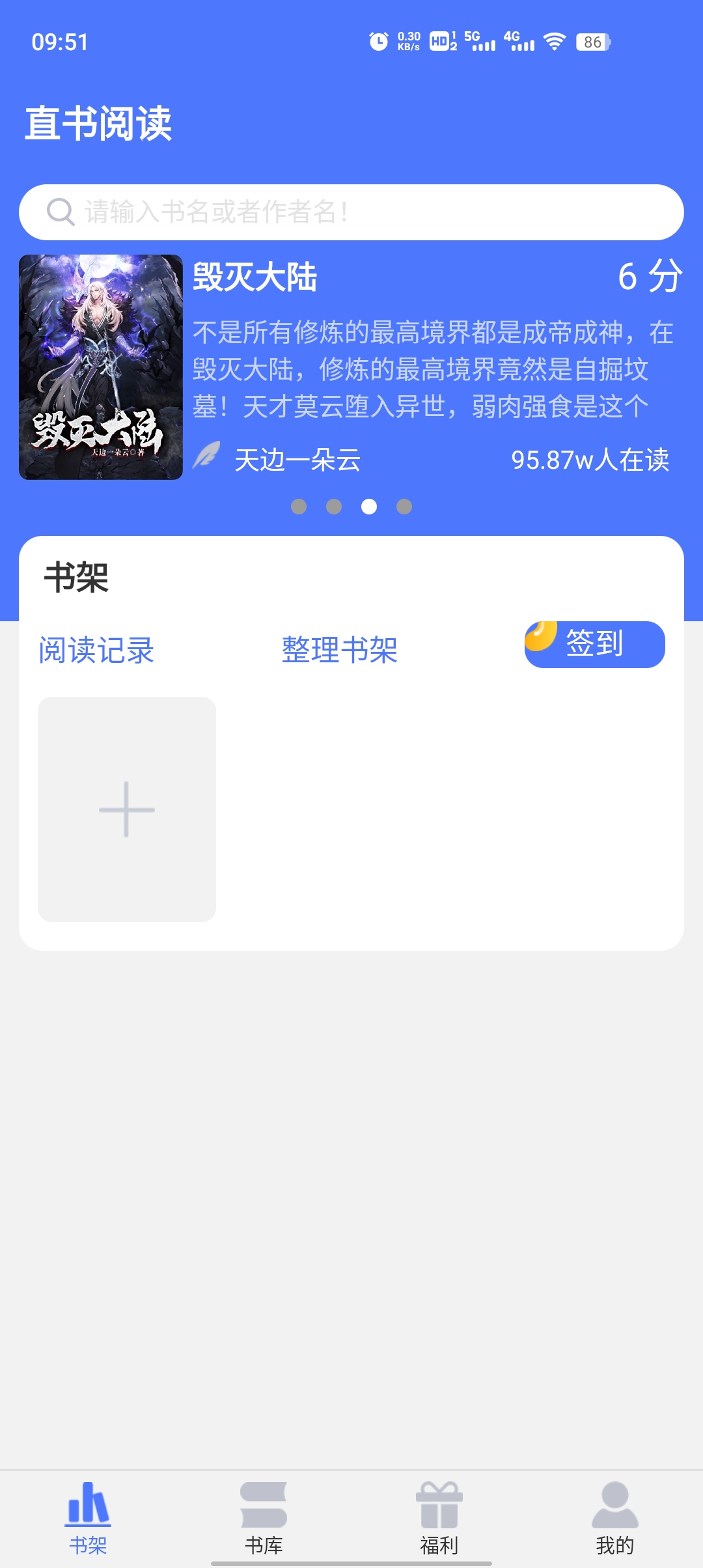 最新版本的直書閱讀app