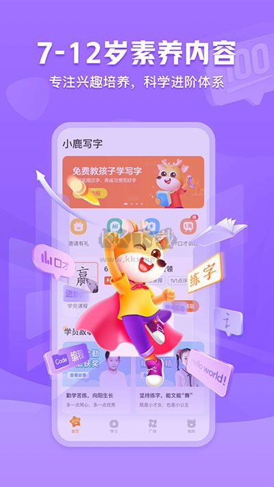 小鹿寫字App官方最新版本 V4.2.0
