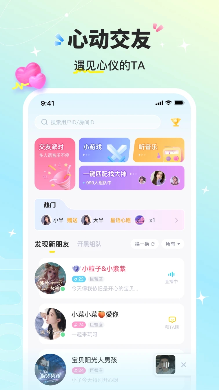 音萌App官方版下載