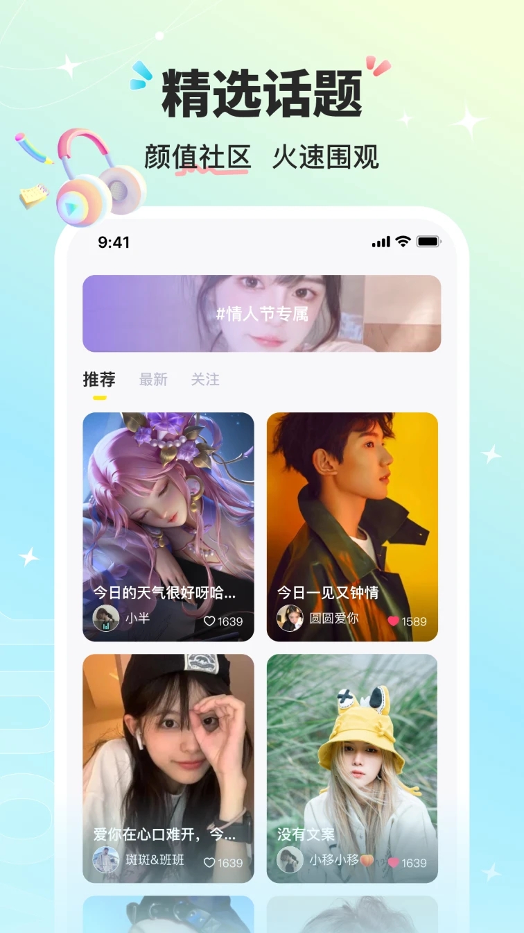 音萌App官方版下載