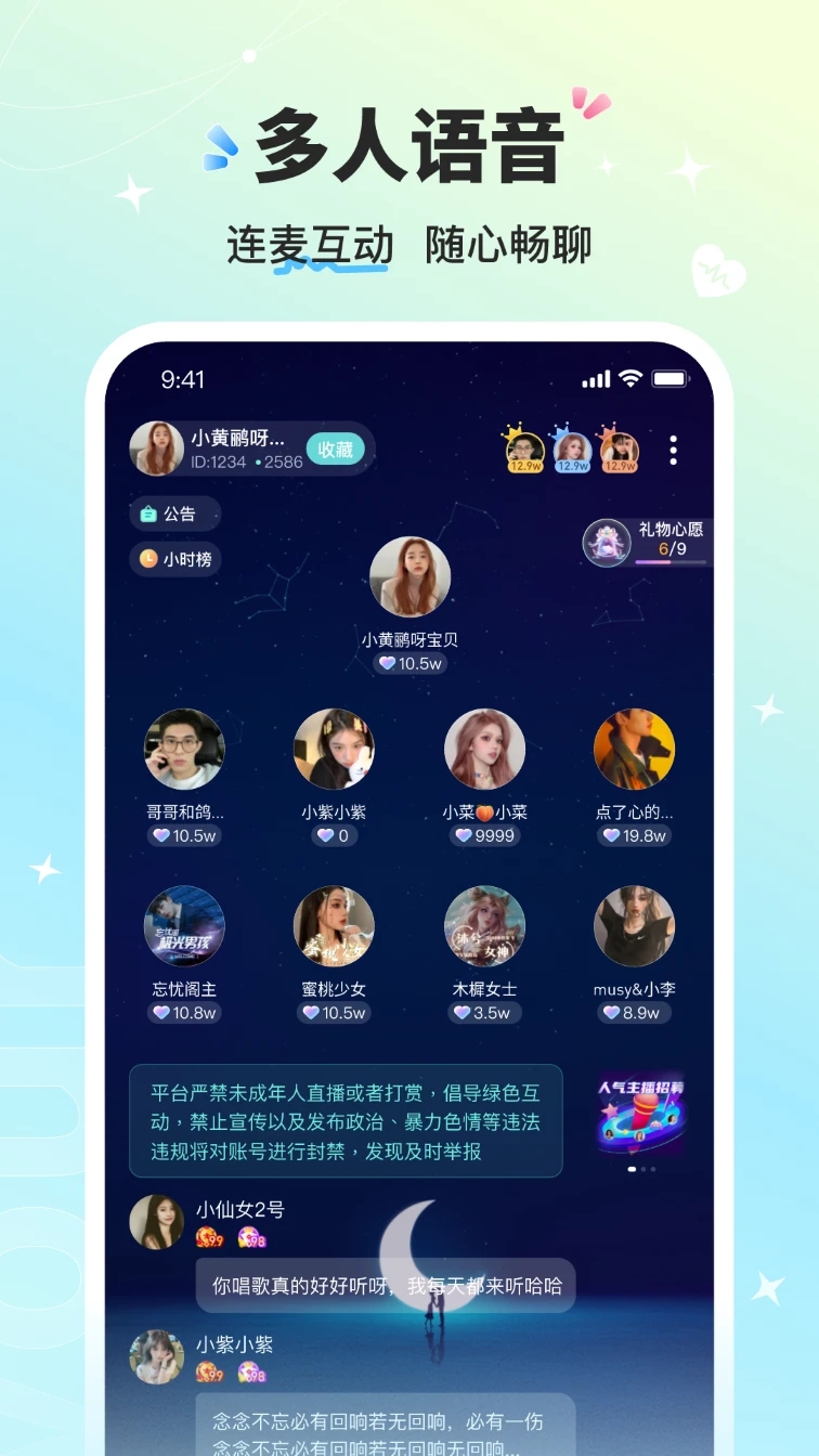 音萌App官方版下載