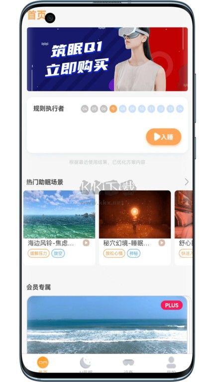 筑眠APP 2.0.5版