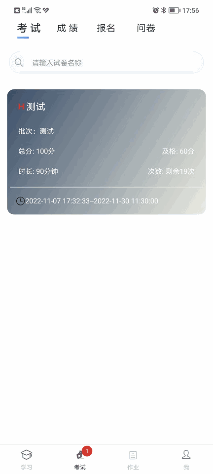 南瓊學(xué)考云App新版本