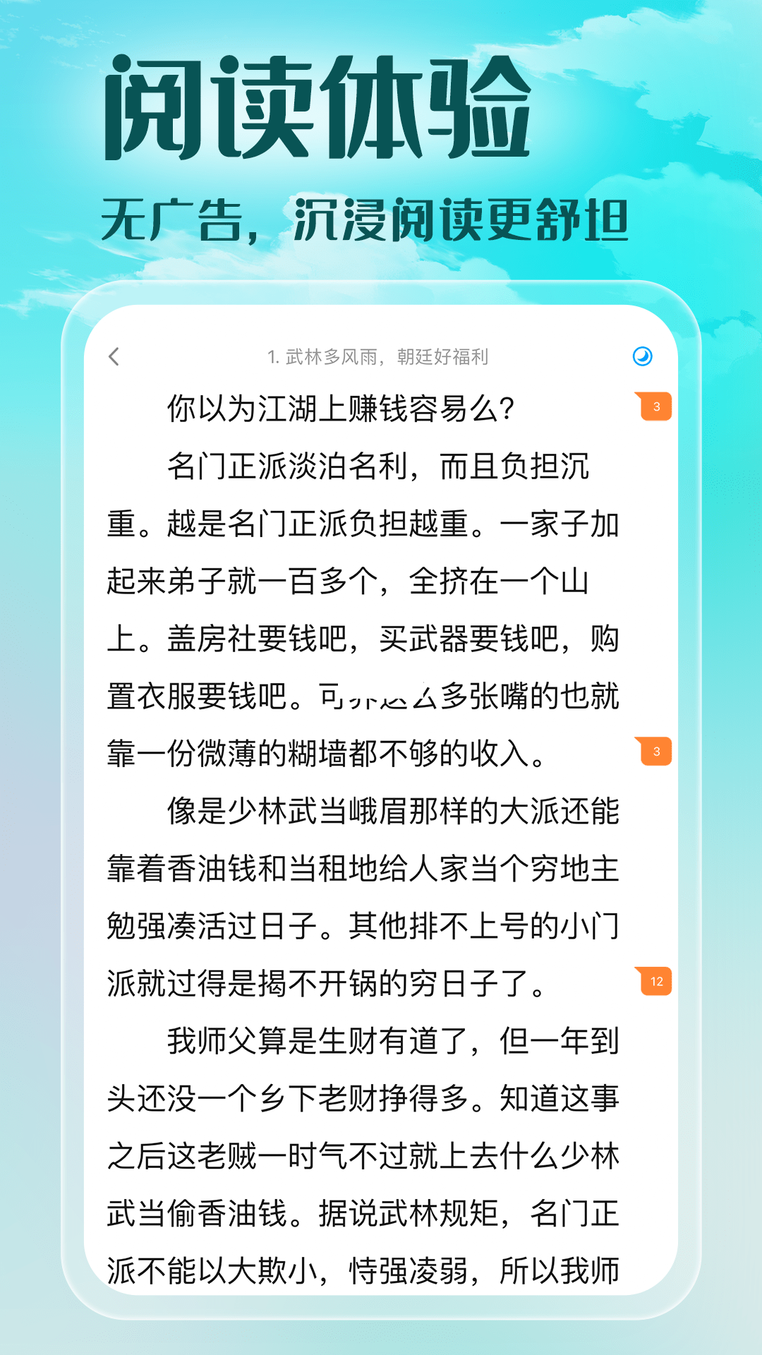 SF輕小說APP官方最新版 v5.0.26