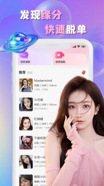 暢聊交友應(yīng)用