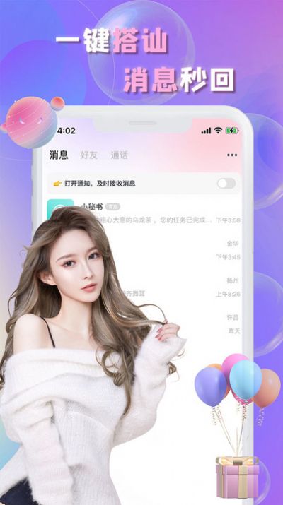 暢聊交友應(yīng)用