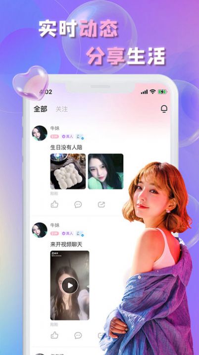 暢聊交友應(yīng)用