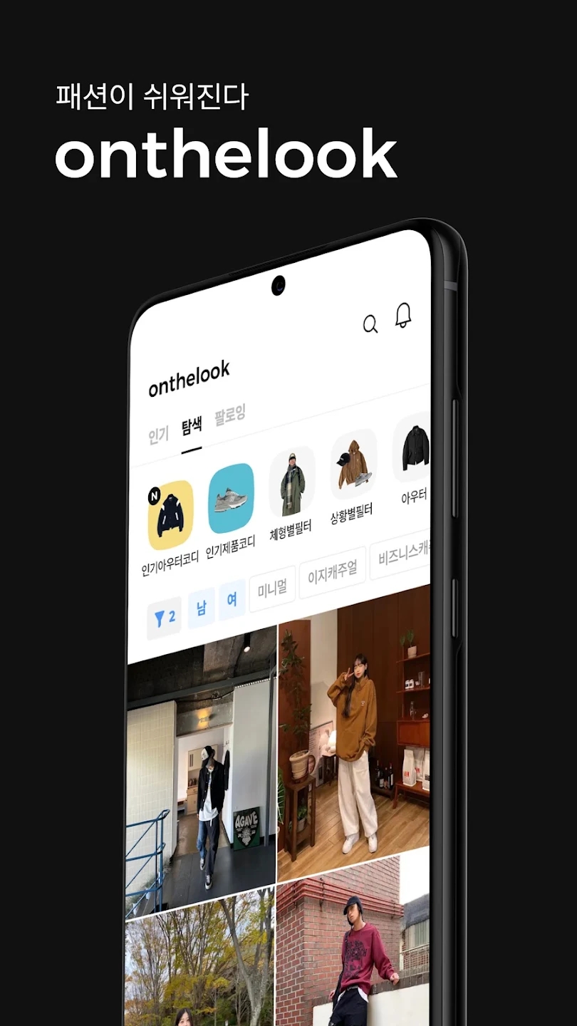 "onthelook 安卓版"
