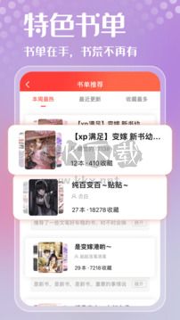 菠蘿包輕小說APP 破解版 v5.0.26