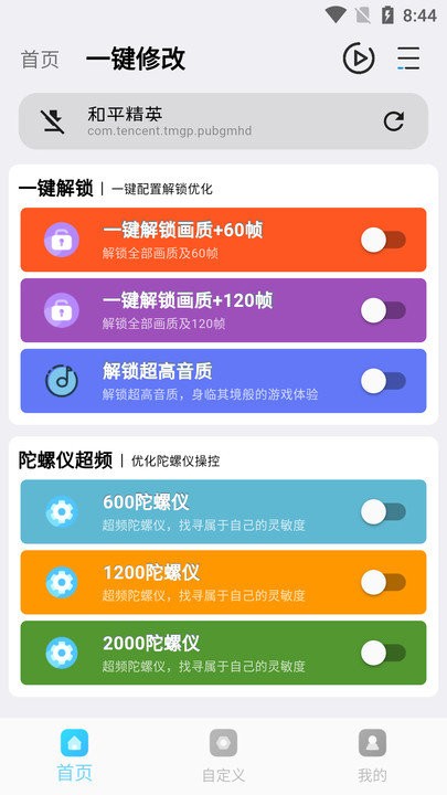 《畫質(zhì)超人和平精英官方版》