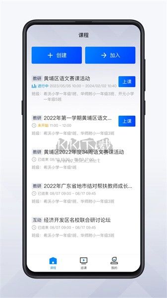 遠(yuǎn)程互動課堂應(yīng)用程序 v2.0.5.641