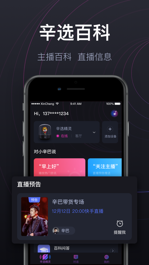 辛選精靈app新版本