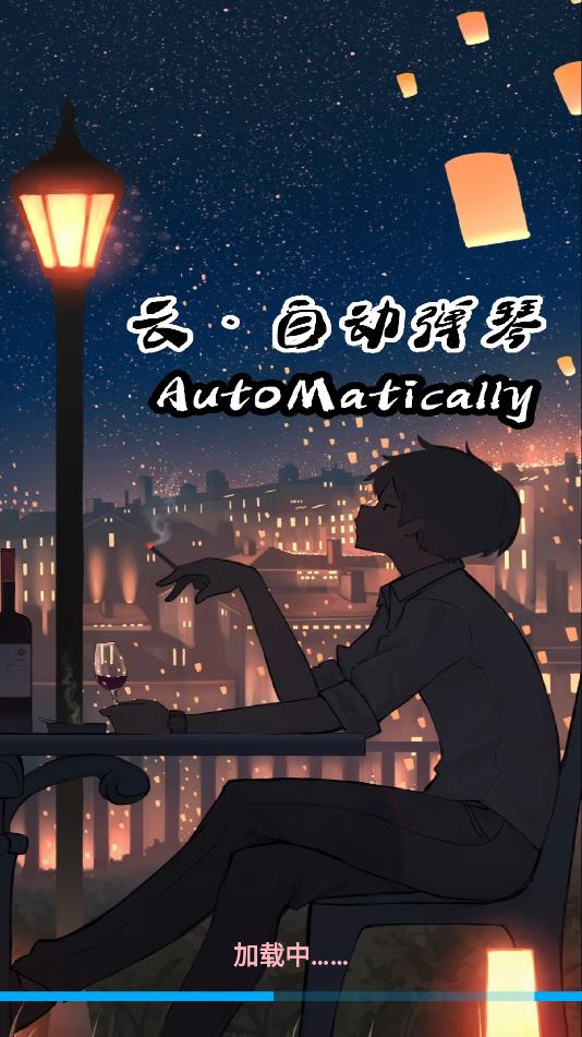 云端自動彈琴程序