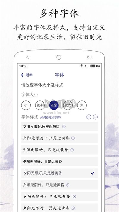 每日記APP 版本 2.2.8