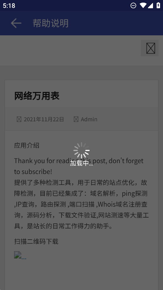 官方版網(wǎng)絡(luò)萬用表應(yīng)用程序