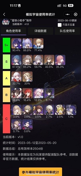 星鐵小助手SRGachaLink抽卡分析工具