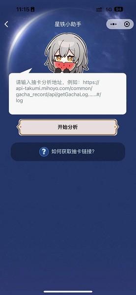 星鐵小助手SRGachaLink抽卡分析工具