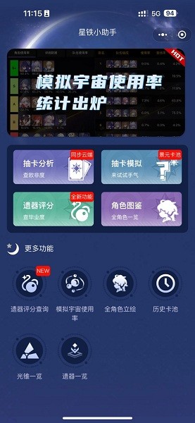星鐵小助手SRGachaLink抽卡分析工具