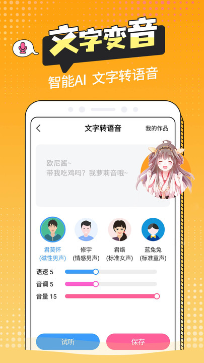 CP變聲器應(yīng)用最新版本