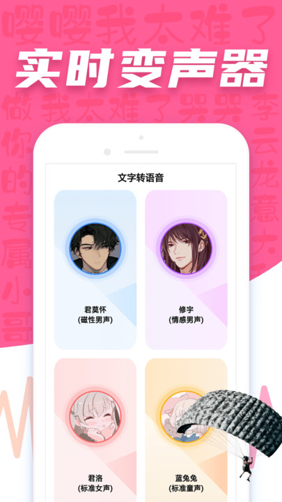 CP變聲器應(yīng)用最新版本