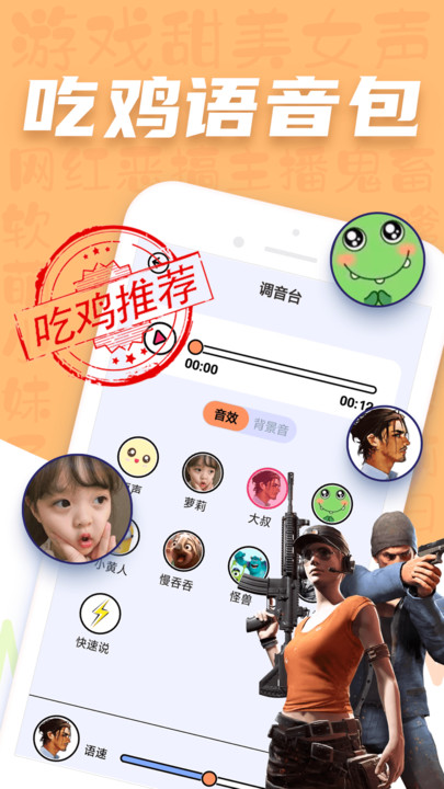 CP變聲器應(yīng)用最新版本