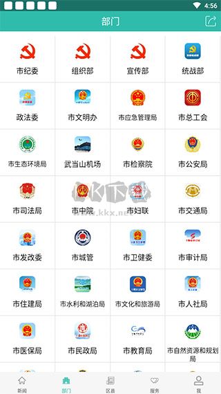 云上十堰APP 1.1.8版本