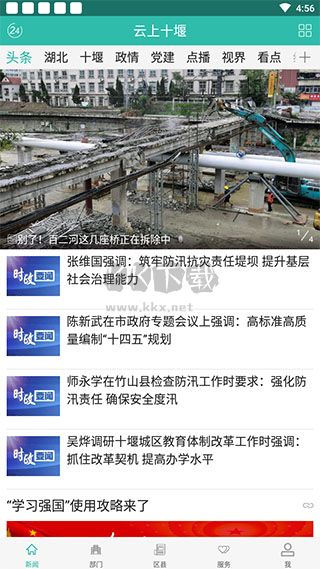 云上十堰APP 1.1.8版本