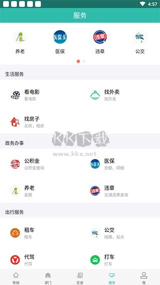 云上十堰APP 1.1.8版本