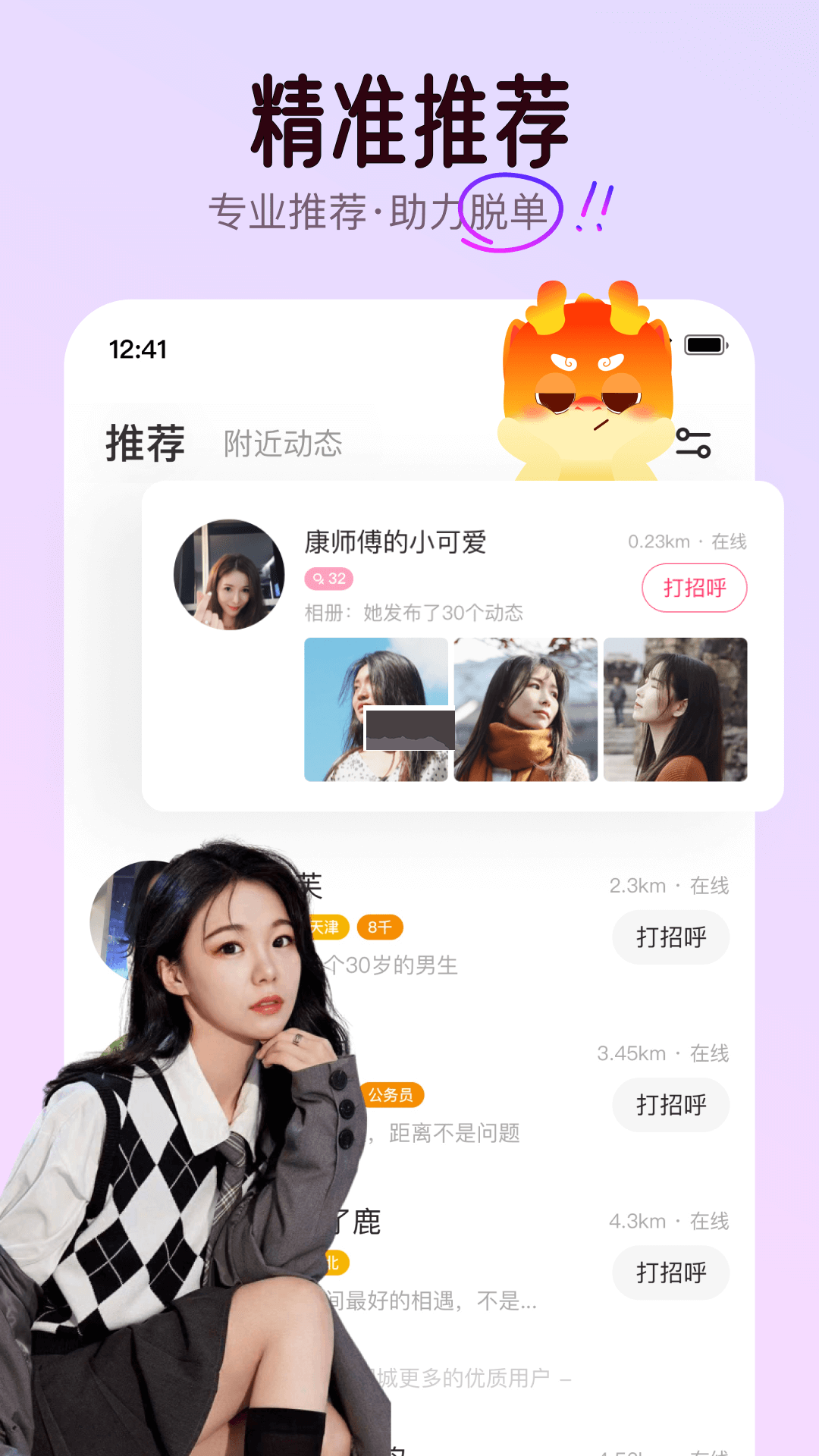 對緣APP 安卓官方版 v2.6.0