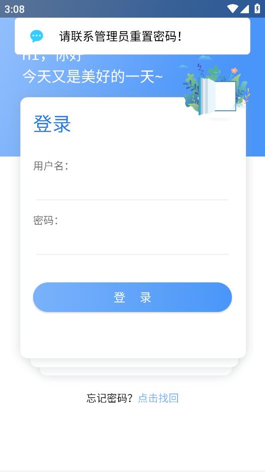 上鐵培訓APP Android版