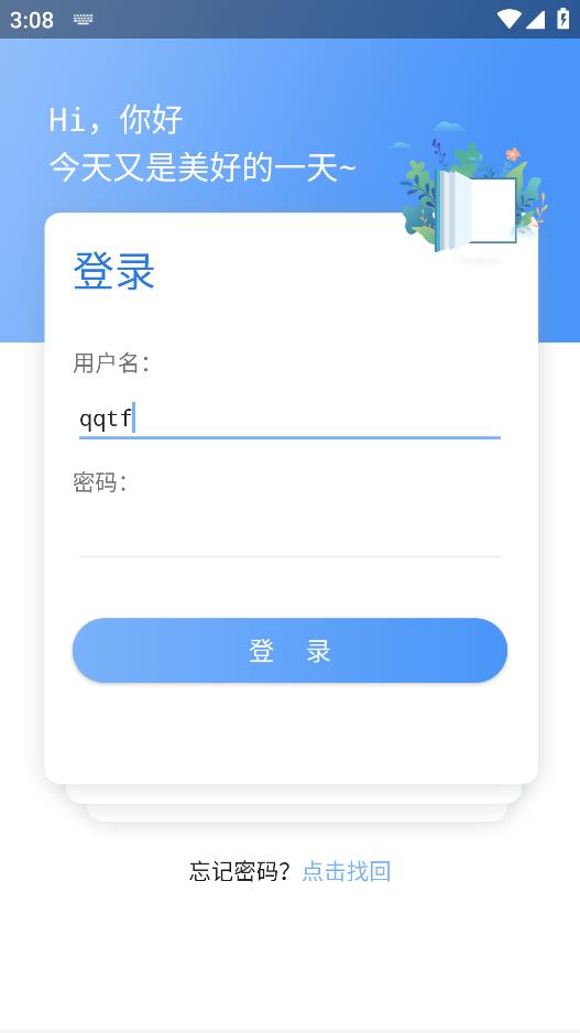 上鐵培訓APP Android版