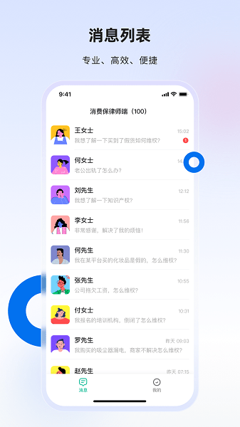 消費維權(quán)律師端