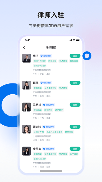 消費維權(quán)律師端