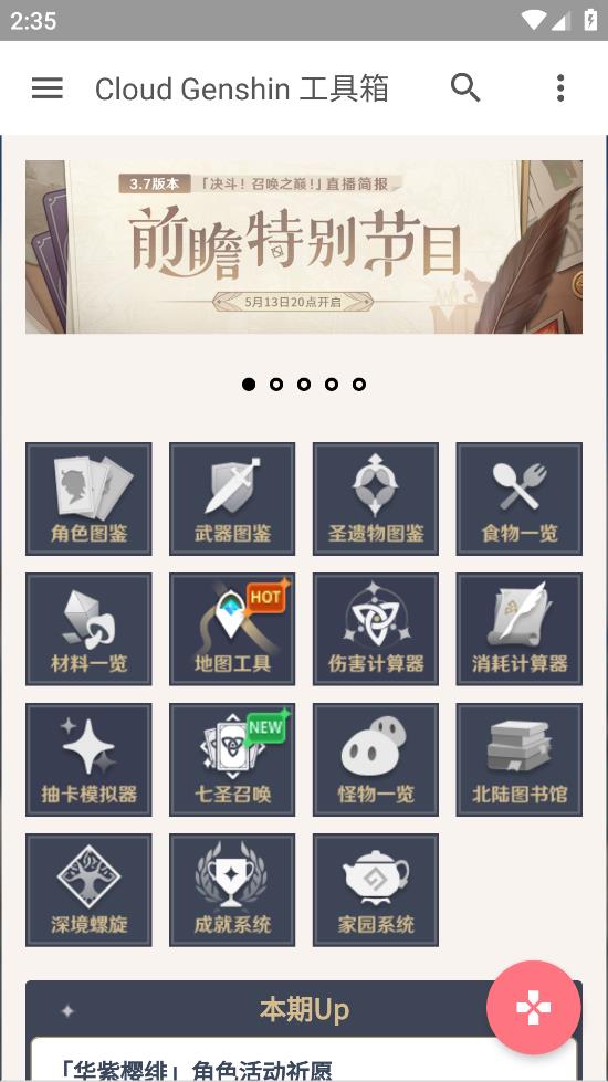 《云上原神安卓版》