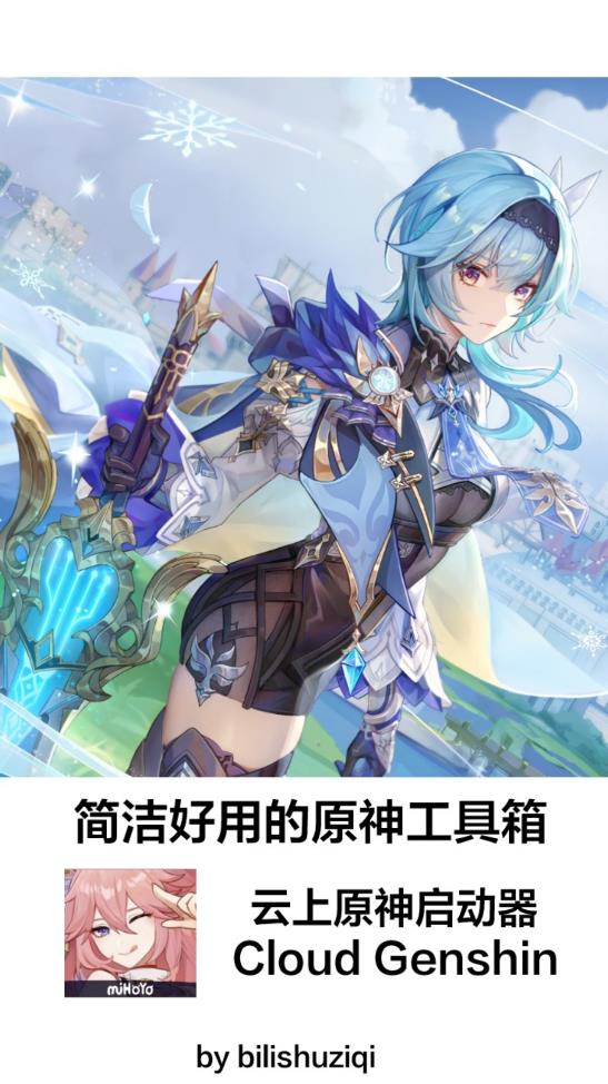《云上原神安卓版》