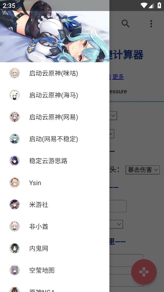 《云上原神安卓版》